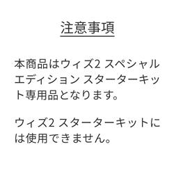 ウィズ2 スペシャルエディション マウスピース