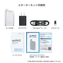 【発売2周年記念】ウィズ2 スターターキット＜ホワイト＞×デバイスカバー3種から選べるセット