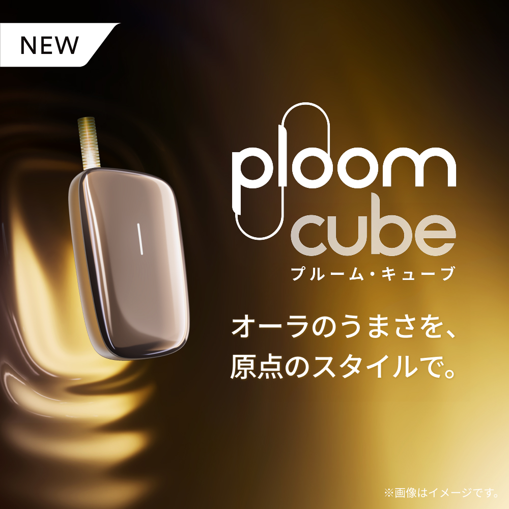 Plom cube プルーム・キューブ オーラのうまさを、原点のスタイルで