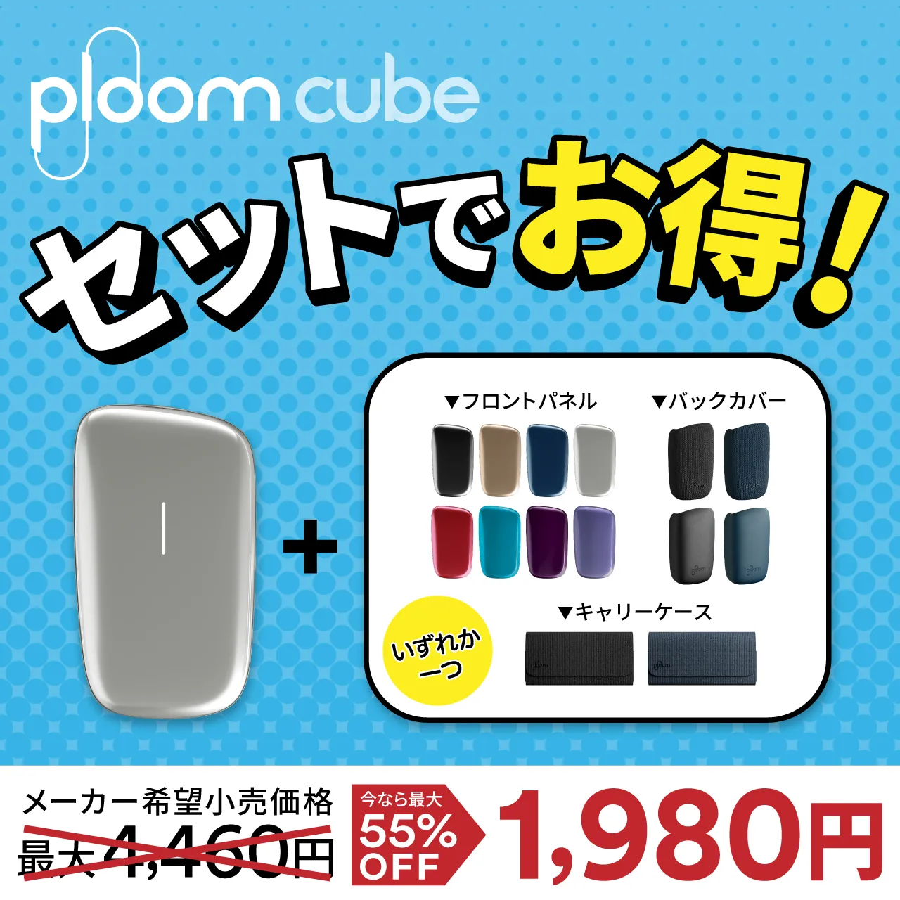 プルーム キューブ＜ルナシルバー＞ファブリック バックカバーセット＜全2種＞