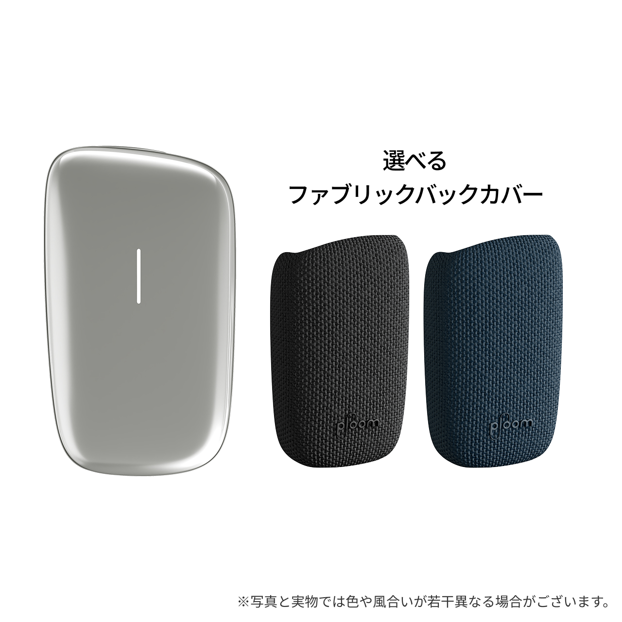プルーム キューブ＜ルナシルバー＞ファブリック バックカバーセット＜全2種＞