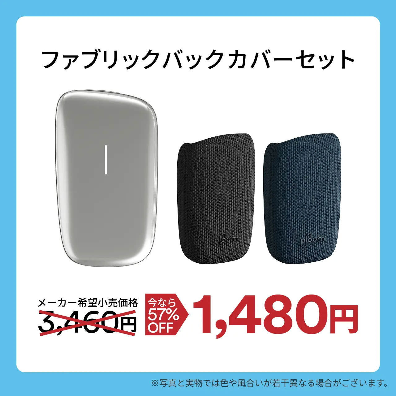 プルーム キューブ＜ルナシルバー＞ファブリック バックカバーセット＜全2種＞