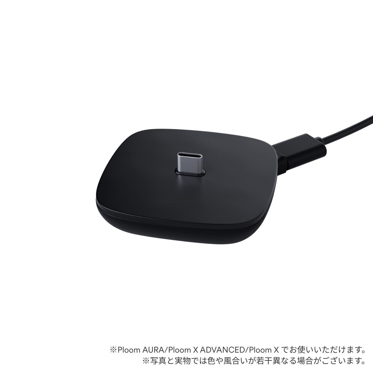 プルーム ドッキングステーション