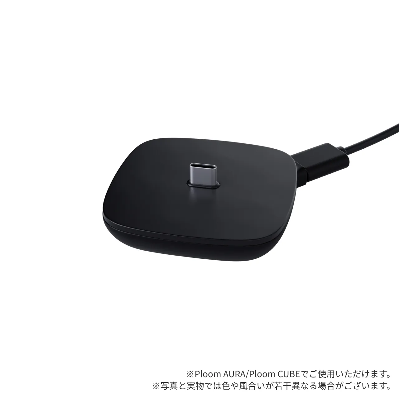 プルーム ドッキングステーション