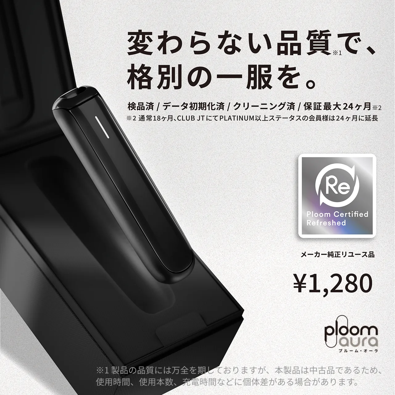 【リユース品】プルーム オーラ スターターキット＜全4種＞