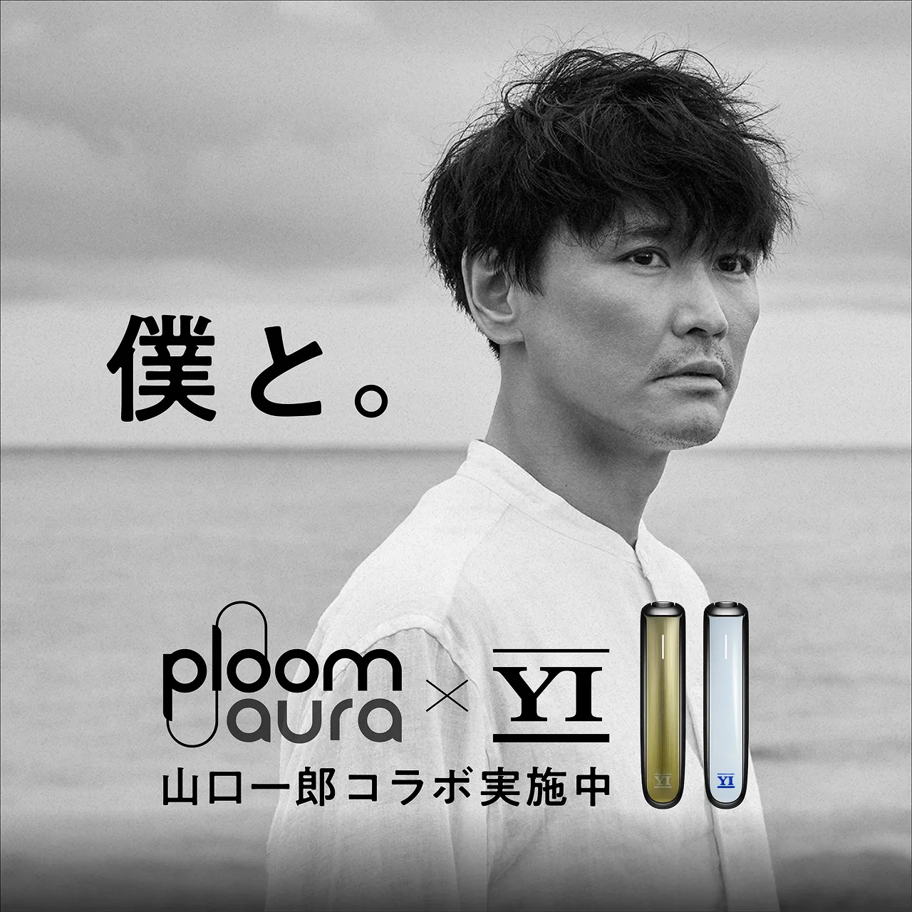 プルーム オーラ フロントパネル 山口一郎 LIMITED EDITION＜全2種