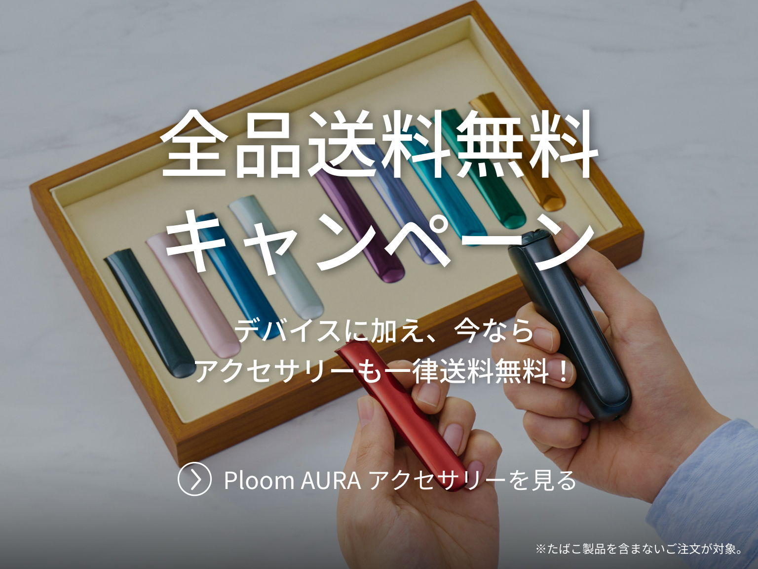 送料無料キャンペーン