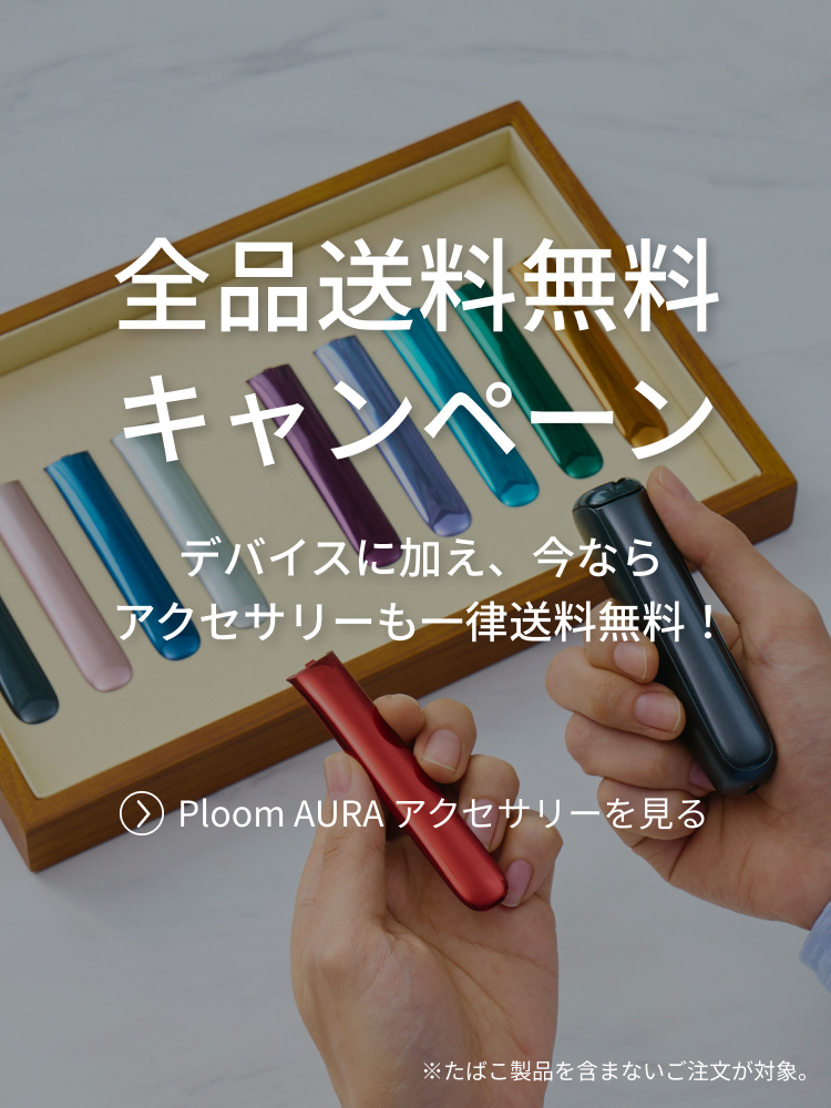 送料無料キャンペーン